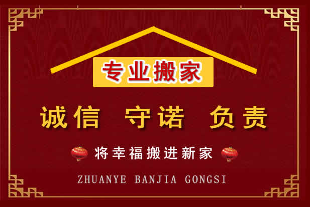 保康搬家电话