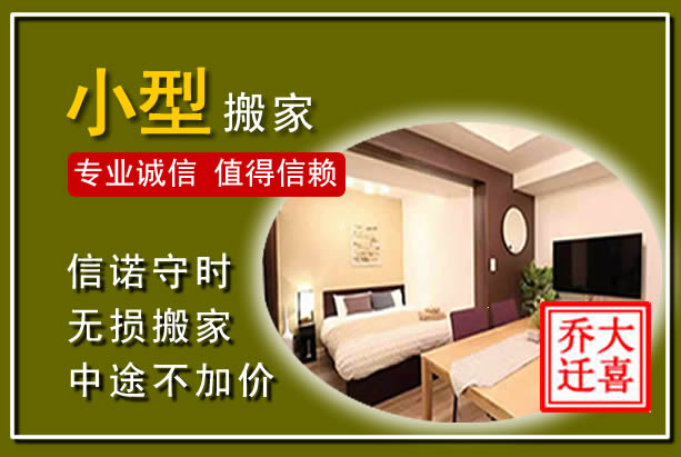 保康小型搬家