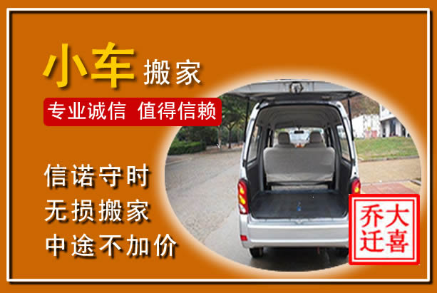 保康个人搬家