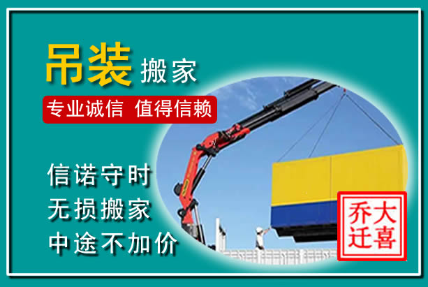 保康吊装大件搬家