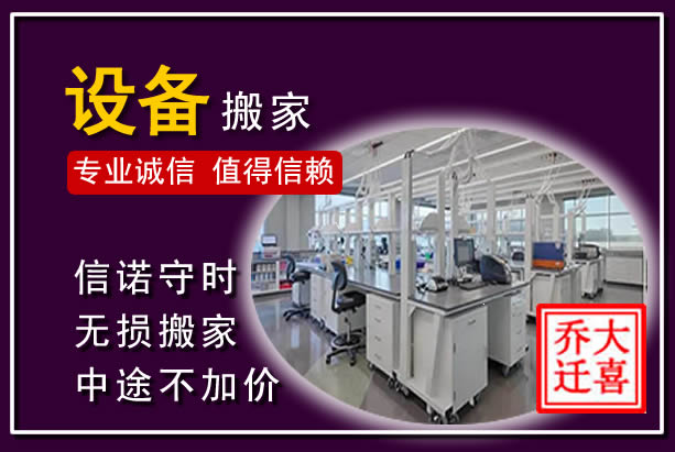 保康仪器设备搬运