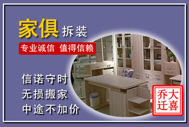 保康家俱拆装搬运